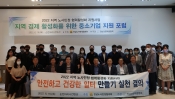 지역 경제 활성화를 위한 중소기업 지원 포럼