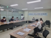 도시군 노사민정 정기협의체