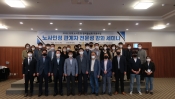 노사민정 전문성 강화 세미나