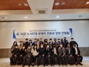 도시군 노사민정 전문성 강화 간담회