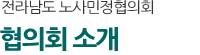 협의회 소개