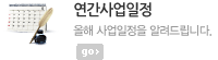 연간사업일정